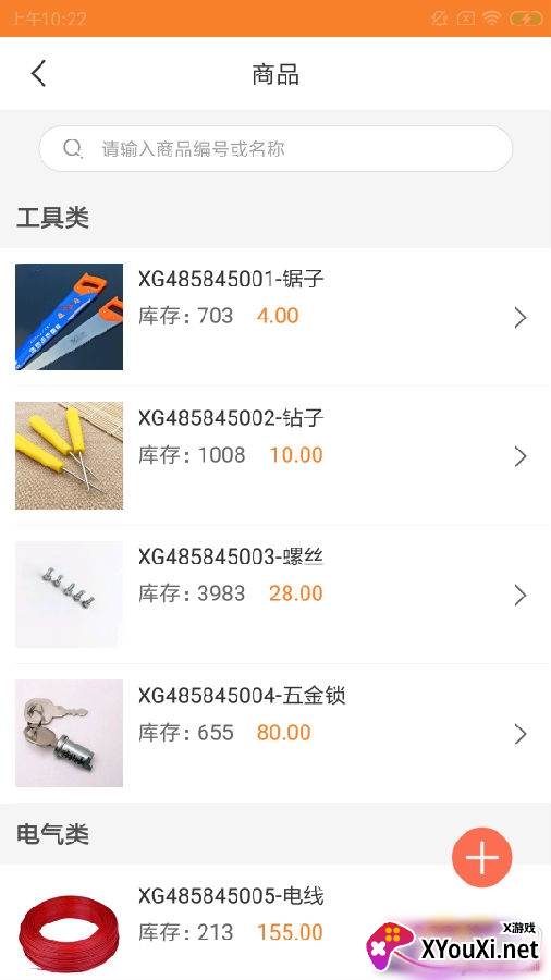 星柳惠店邦软件最新版