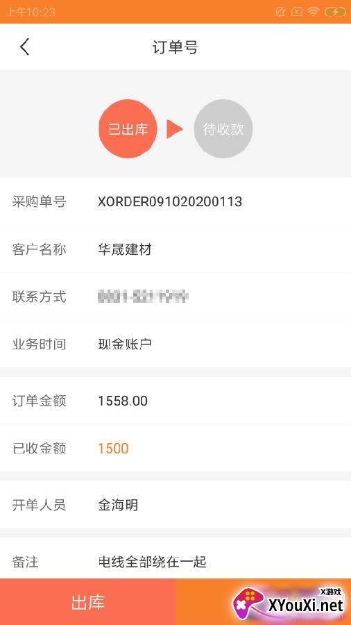 星柳惠店邦软件最新版