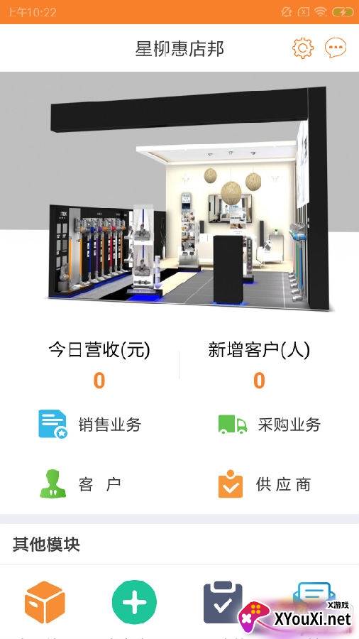 星柳惠店邦软件最新版
