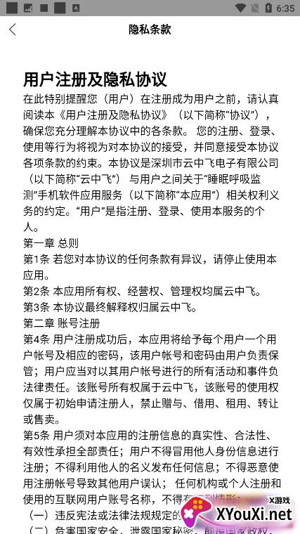 呼噜圈呼吸监测安卓版