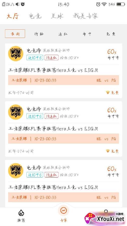 火山赛事管理软件手机版