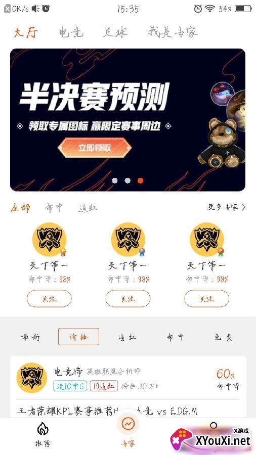 火山赛事管理软件手机版