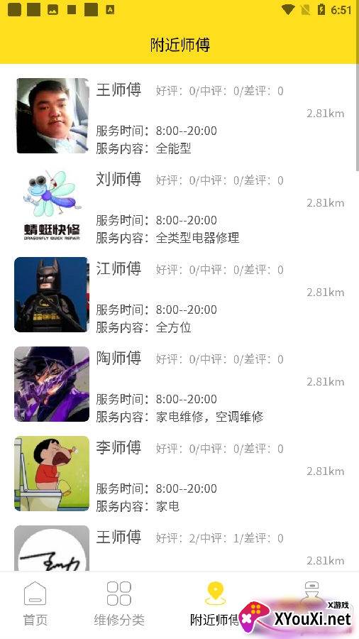 蜻蜓快修软件极速版
