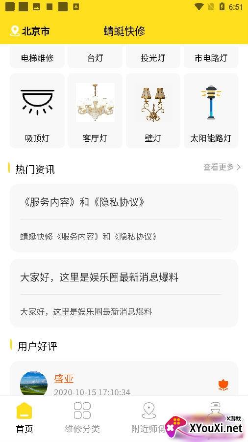 蜻蜓快修软件极速版