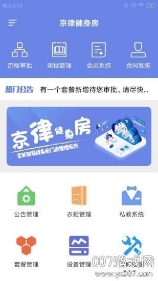 京律健身房app优质版