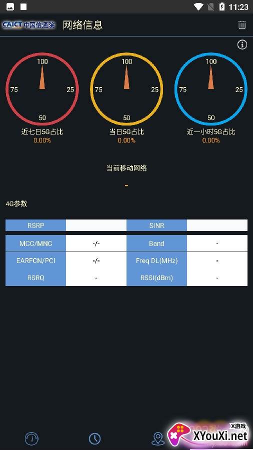 5G云测软件极速版