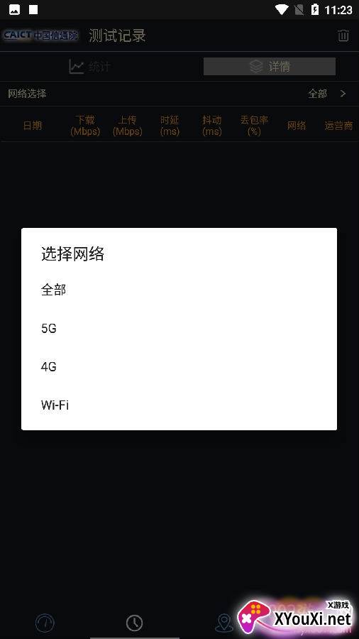 5G云测软件极速版