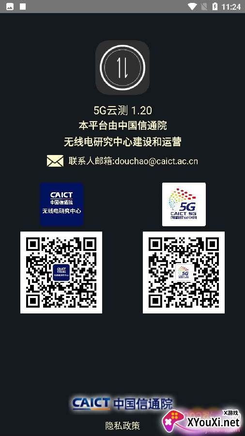 5G云测软件极速版