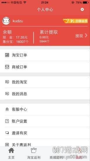 返利网双十二免单码红包版