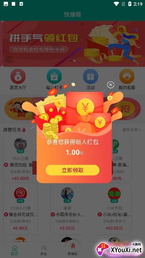 快赚帮软件靠谱版