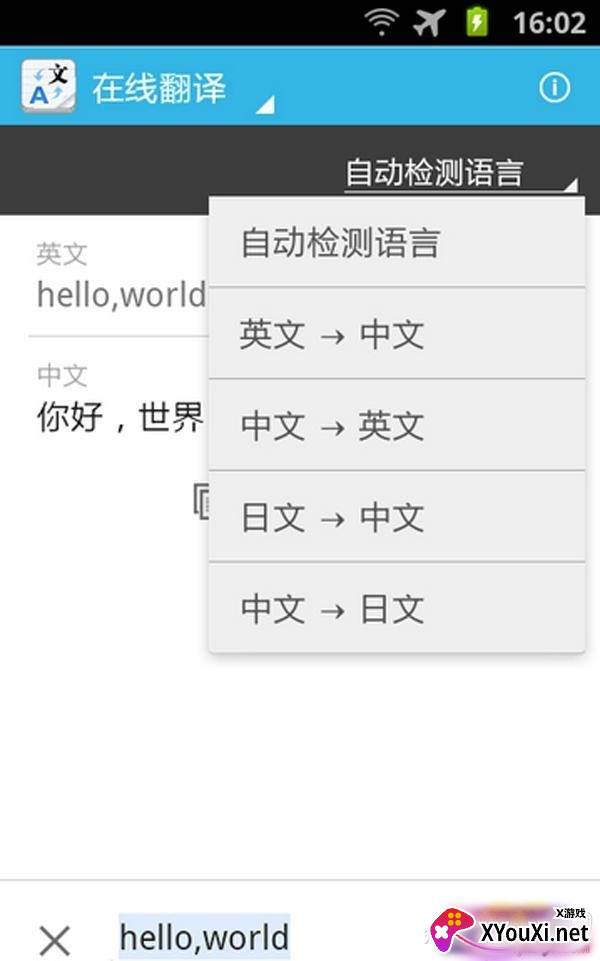 中英互译翻译器准确版