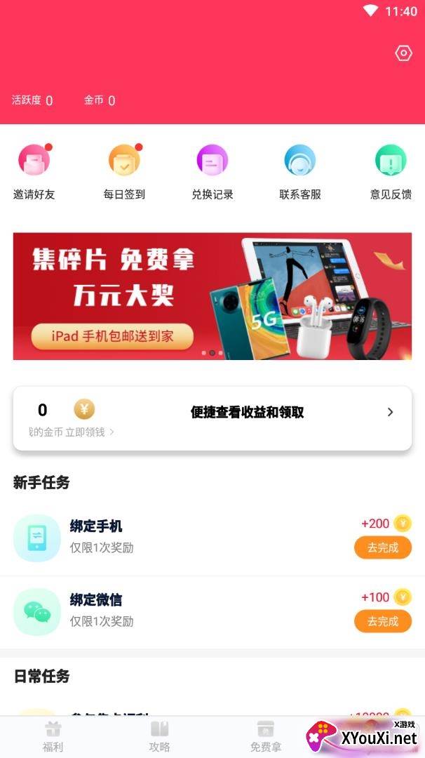 快趣拿app福利版