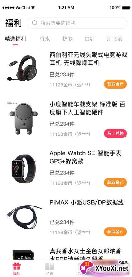 快趣拿app福利版