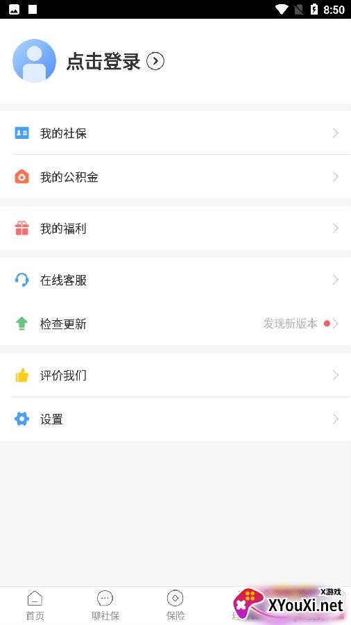 社保掌上通查询最新版