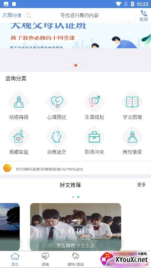 大观心理用户版靠谱版