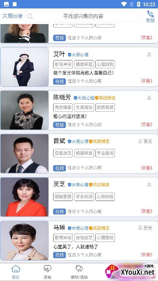 大观心理用户版靠谱版