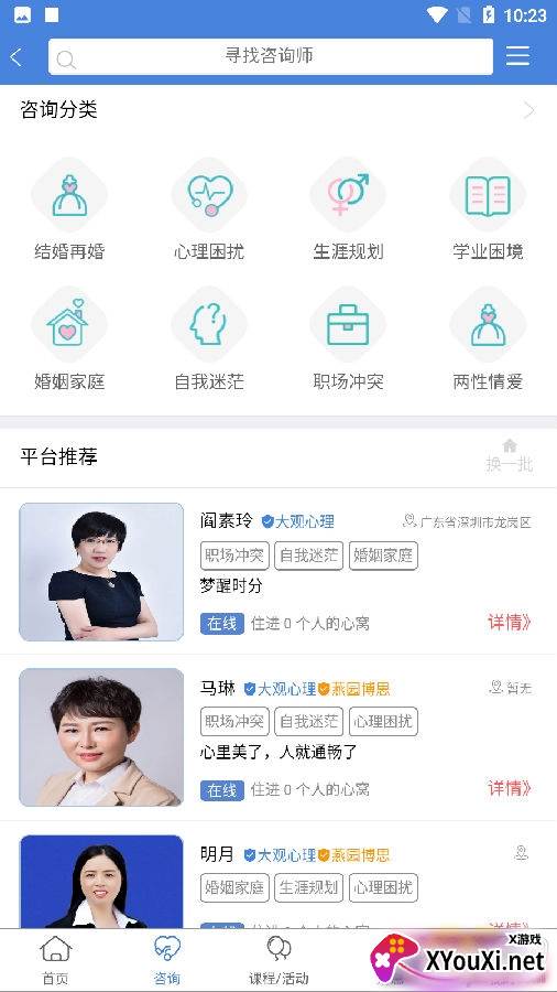 大观心理用户版靠谱版