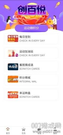 创百悦app福利版