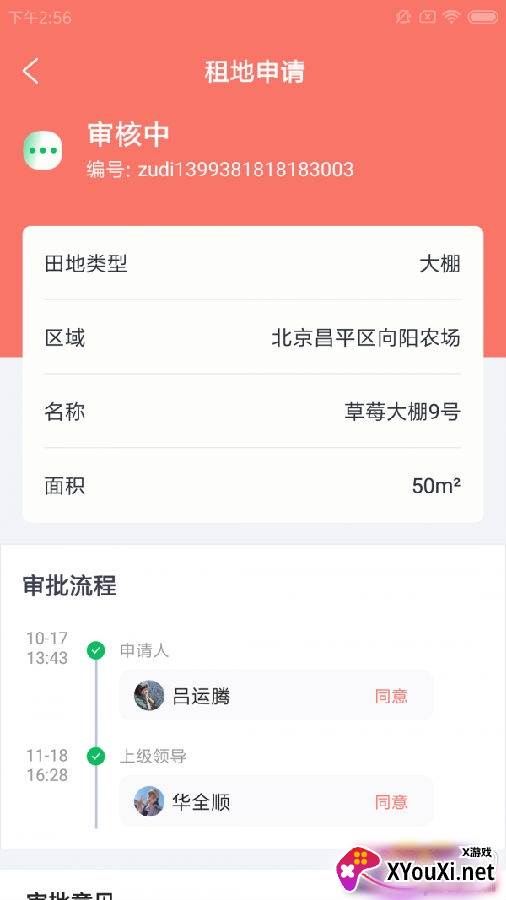飞航农当家软件高效版