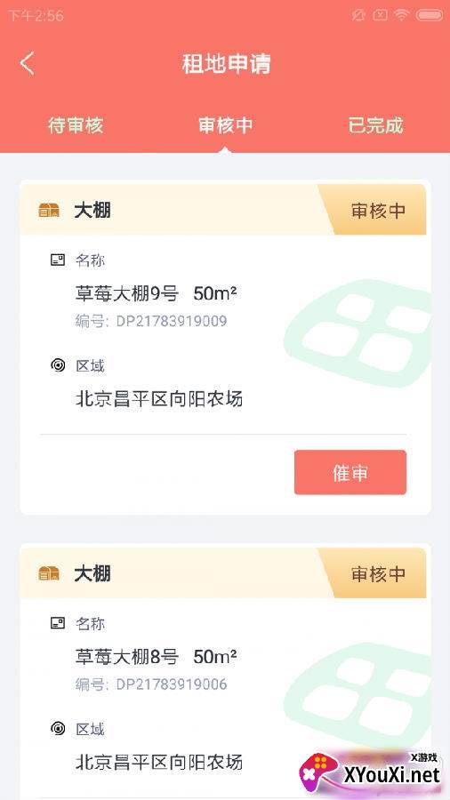 飞航农当家软件高效版