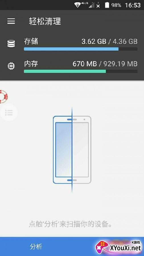 轻松清理app一键加速版