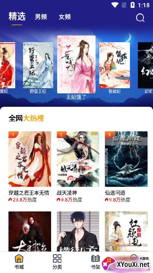 夜读小说大全app免付费版