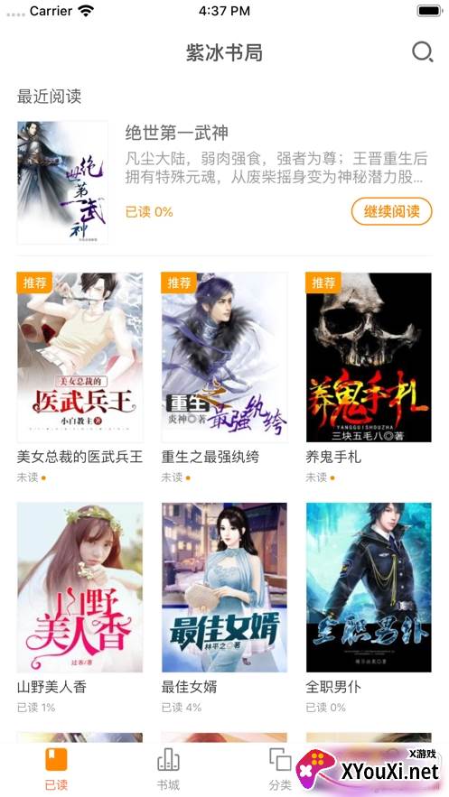 爱有声小说网app免费福利版 爱有声小说网app免费福利版