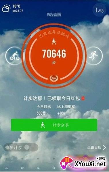 悦动圈步数修改器免root版