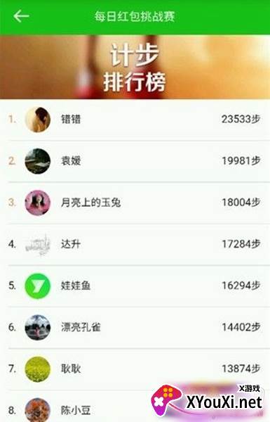 悦动圈步数修改器免root版