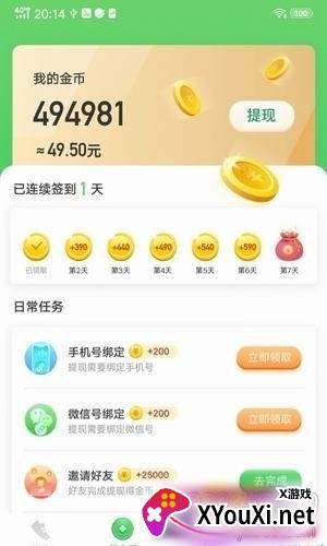 悦动圈步数修改器免root版