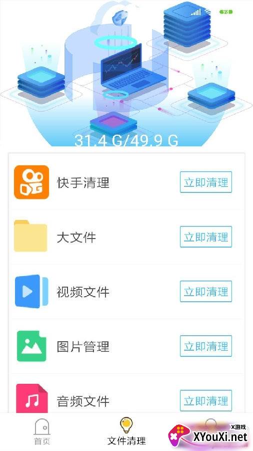 超强内存清理app一键加速版