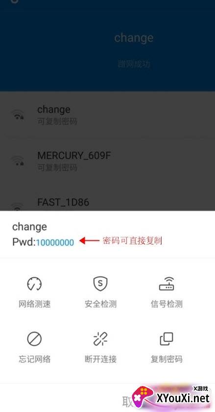 一键wifi大师app加强版