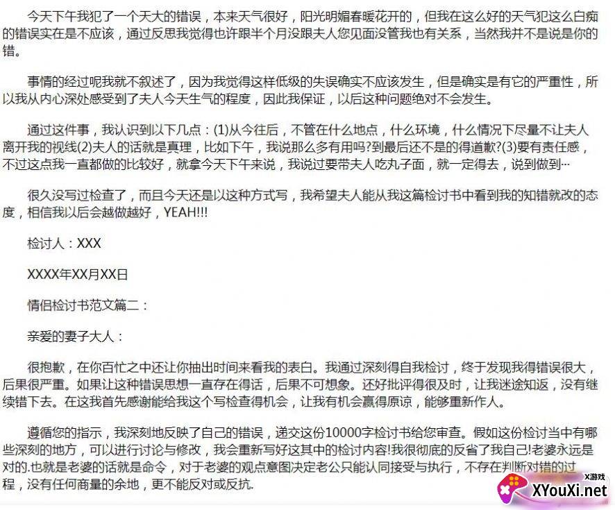 情侣检讨书1000字男生的自动写软件手机版