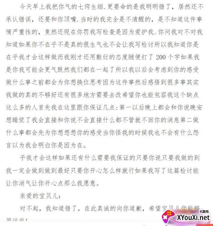 情侣检讨书1000字男生的自动写软件手机版