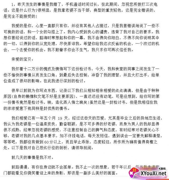 情侣检讨书1000字男生的自动写软件手机版 情侣检讨书1000字男生的自动写软件手机版