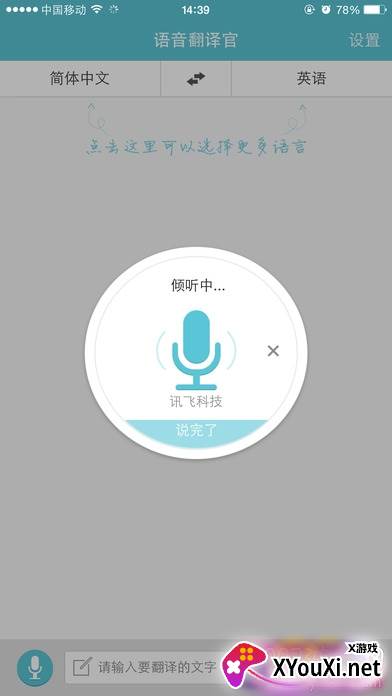 同步翻译器app多语言版