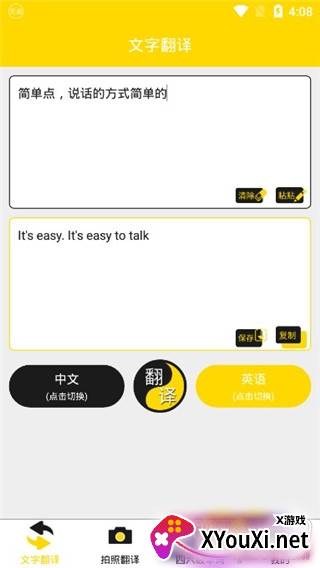 同步翻译器app多语言版