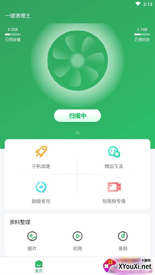 一键清理王app极速版
