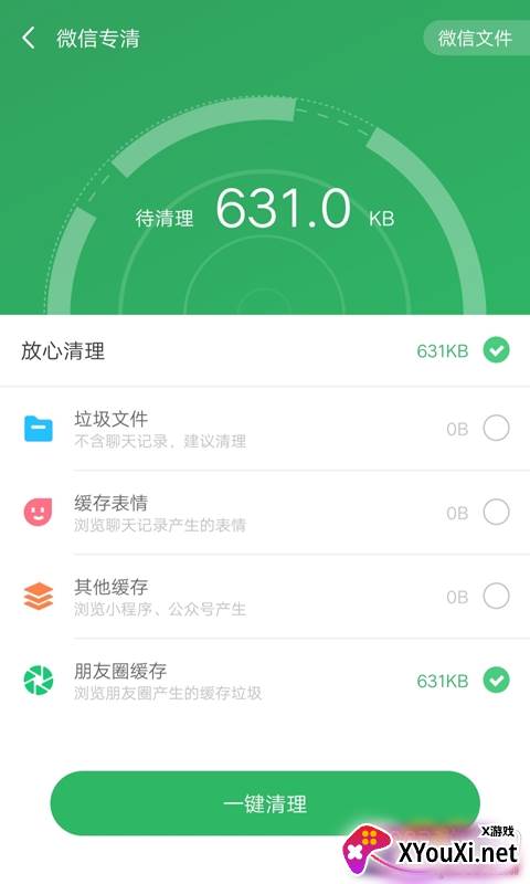 一键清理王app极速版 一键清理王app极速版