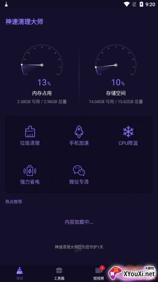 神速清理大师app一键清理版