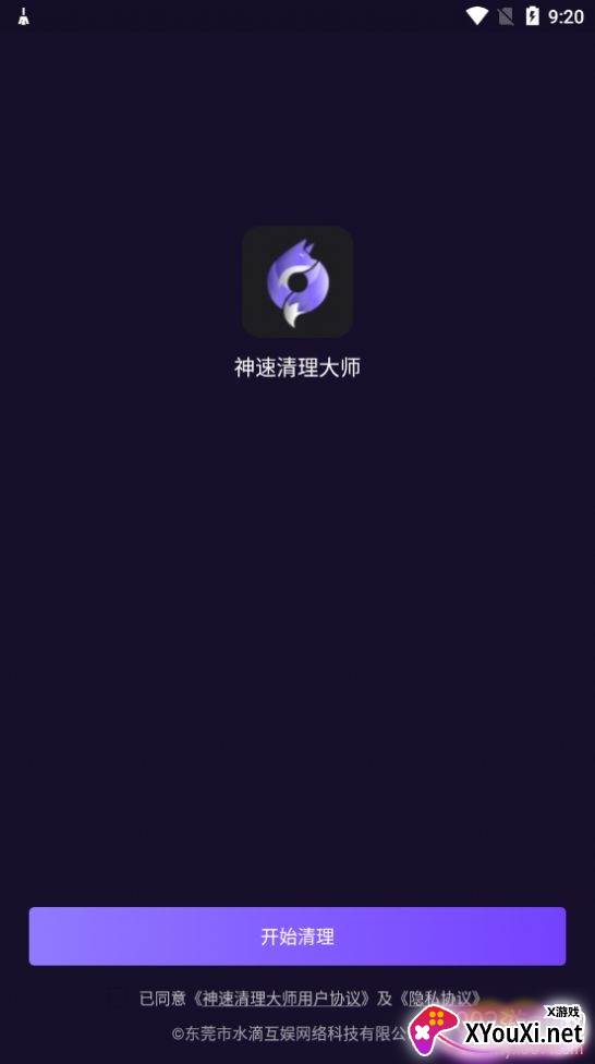 神速清理大师app一键清理版 神速清理大师app一键清理版