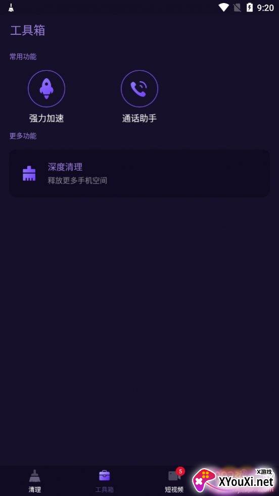 神速清理大师app一键清理版