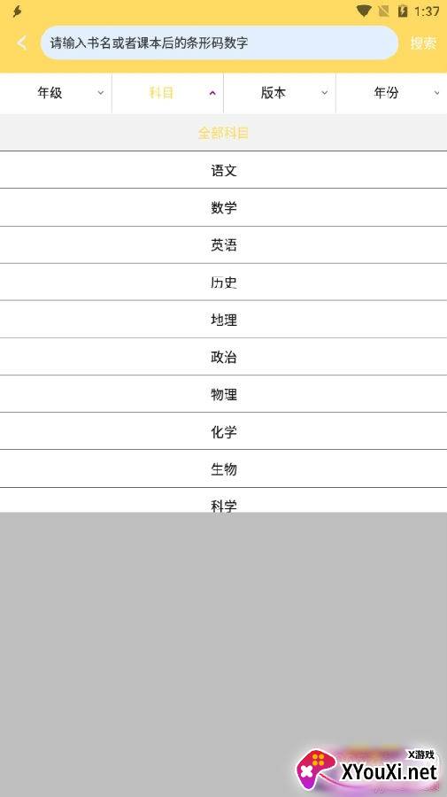 2021寒假作业答案大全软件完整版