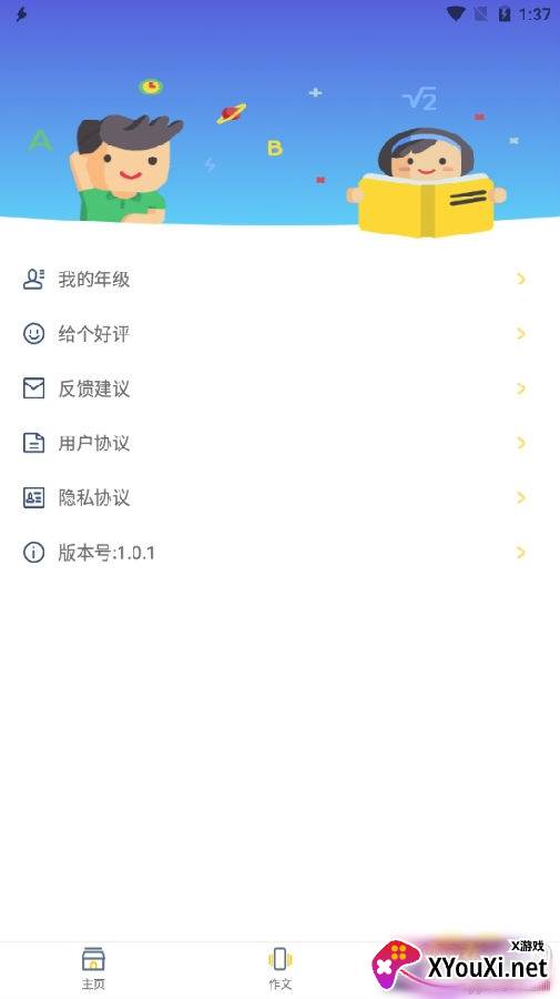 2021寒假作业答案大全软件完整版