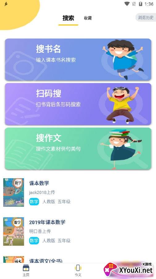 2021寒假作业答案大全软件完整版 2021寒假作业答案大全软件完整版