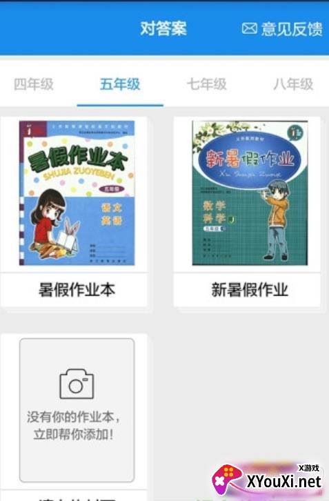 作业大师扫整本答案软件全科目版