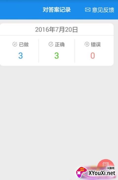 作业大师扫整本答案软件全科目版