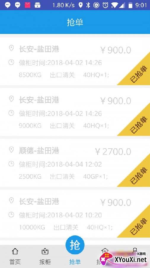 道路救援拖车找活app司机版 道路救援拖车找活app司机版