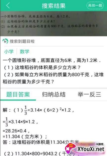 问他作业在线使用全科目版 问他作业在线使用全科目版