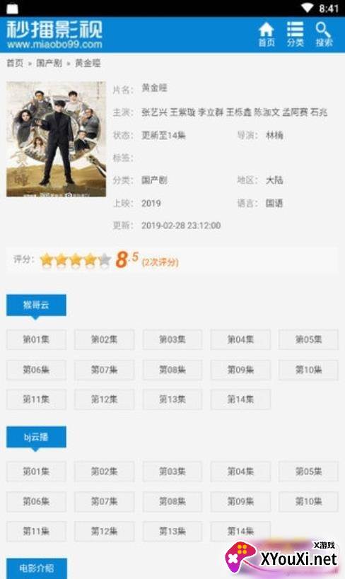 秒播影院手机在线播放破解版